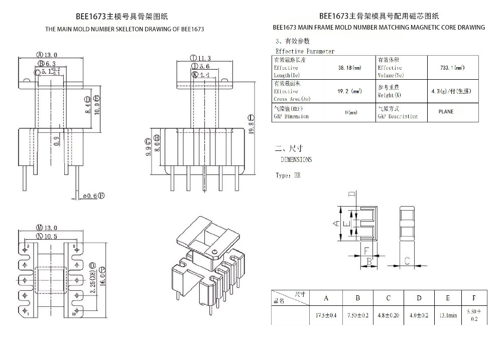BEE1673 EE16 Vertical 5 5PIN Transformador electrónico de potencia Solución perfecta para la distribución de energía